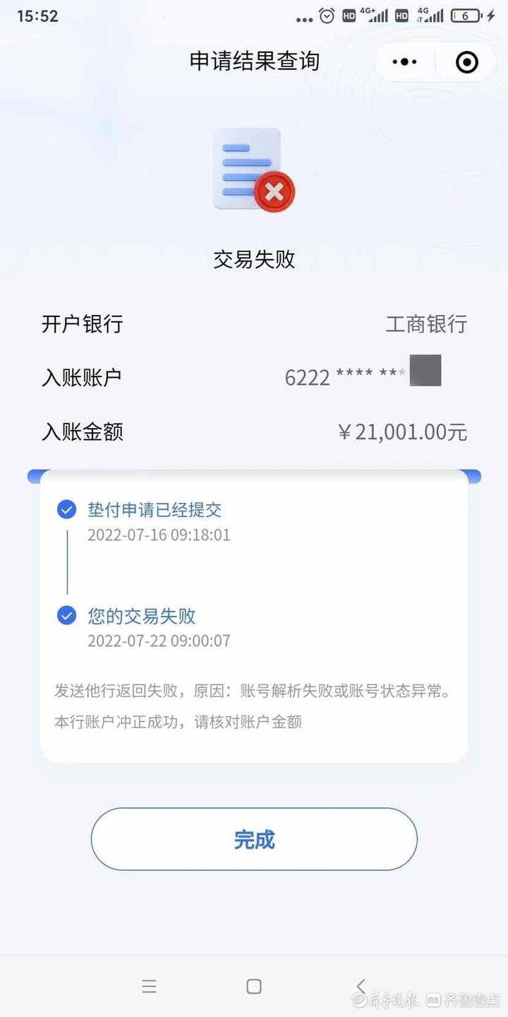 仍有储户未收到第一批垫付资金，河南四家村镇银行答疑