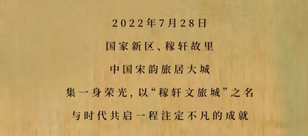 案名发布！双国匠首耀战略作品，绿地泉·稼轩文旅城启幕城市澎湃新篇