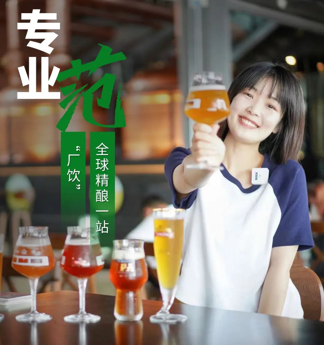 玩转青岛啤酒节，“酒”要不一样的“啤酒范儿”