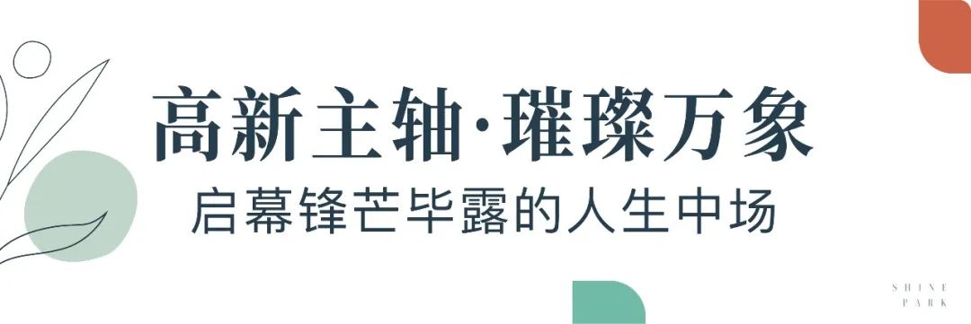 潍坊世茂璀璨公园近揽浞河景致，墅区央景大平层演绎峯层理想生活