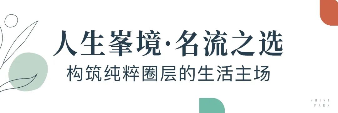 潍坊世茂璀璨公园近揽浞河景致，墅区央景大平层演绎峯层理想生活