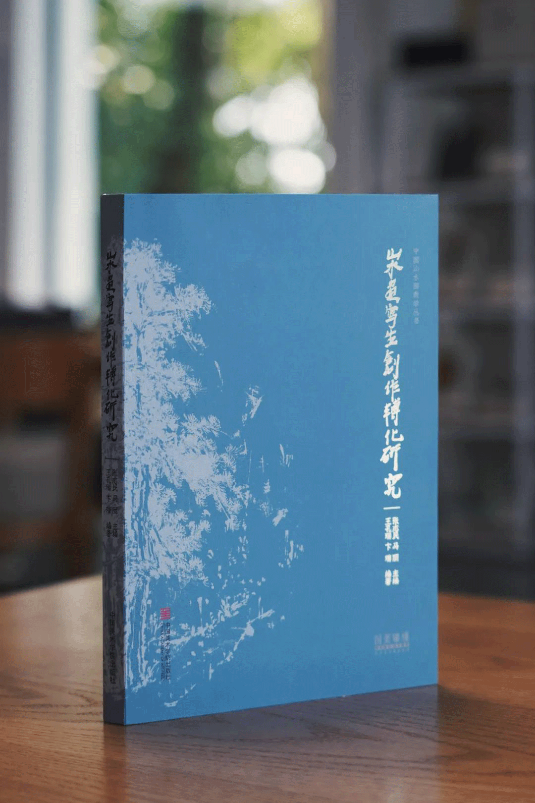 “山水媚道·张志民、王孔瑞师生作品展”在杭州启幕，《山水画写生创作转化研究》同步发布