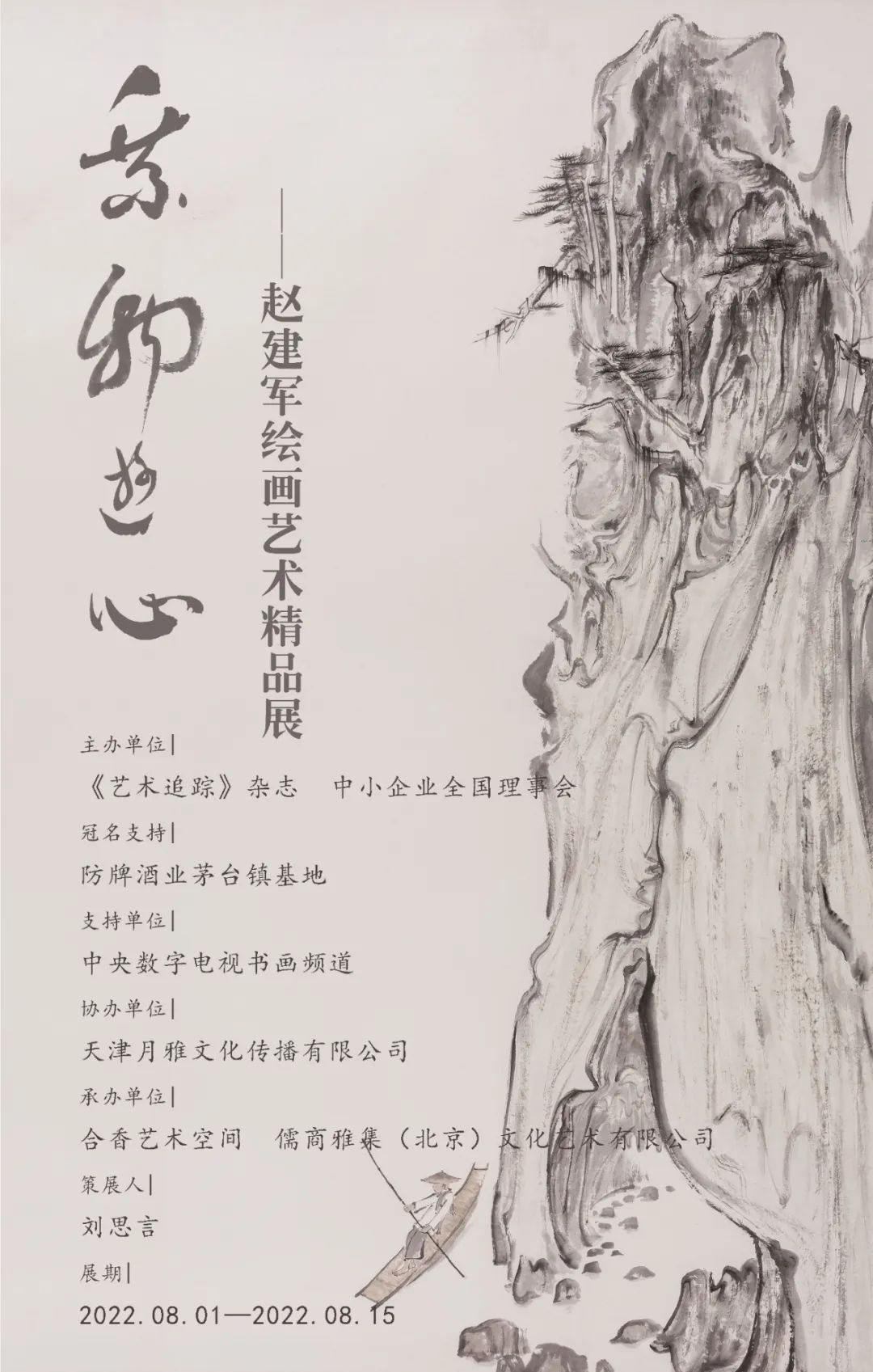 “乘物游心——赵建军绘画艺术精品展”明日在北京开幕