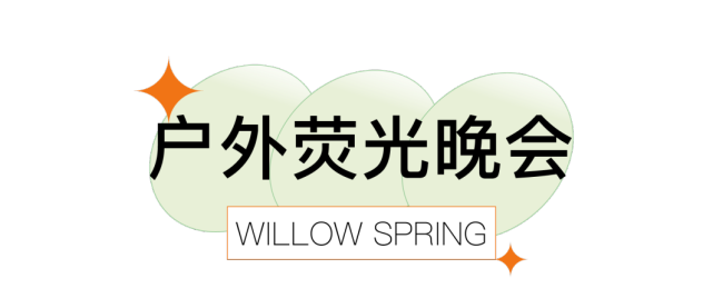 济南杨柳春风携手萝卜桃子手艺农场开展2022年暑期“昆虫奇遇露营”活动