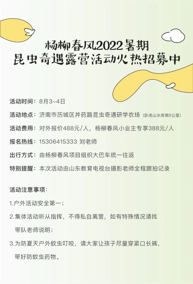 济南杨柳春风携手萝卜桃子手艺农场开展2022年暑期“昆虫奇遇露营”活动