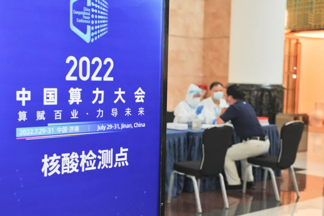 “算力蓝”闪耀泉城，山东大厦圆满接待2022中国算力大会