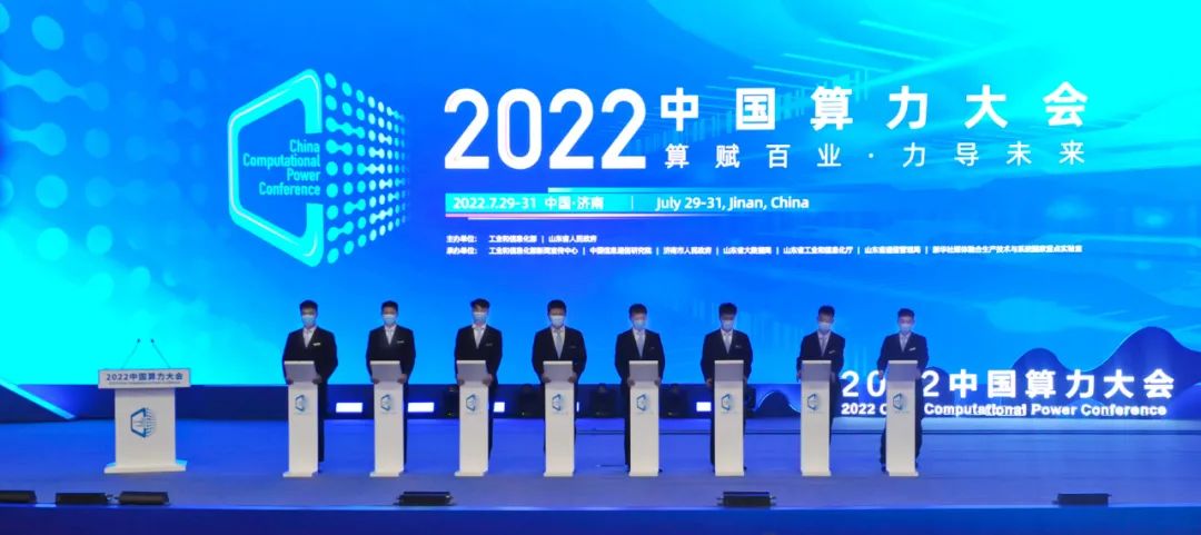 “算力蓝”闪耀泉城，山东大厦圆满接待2022中国算力大会