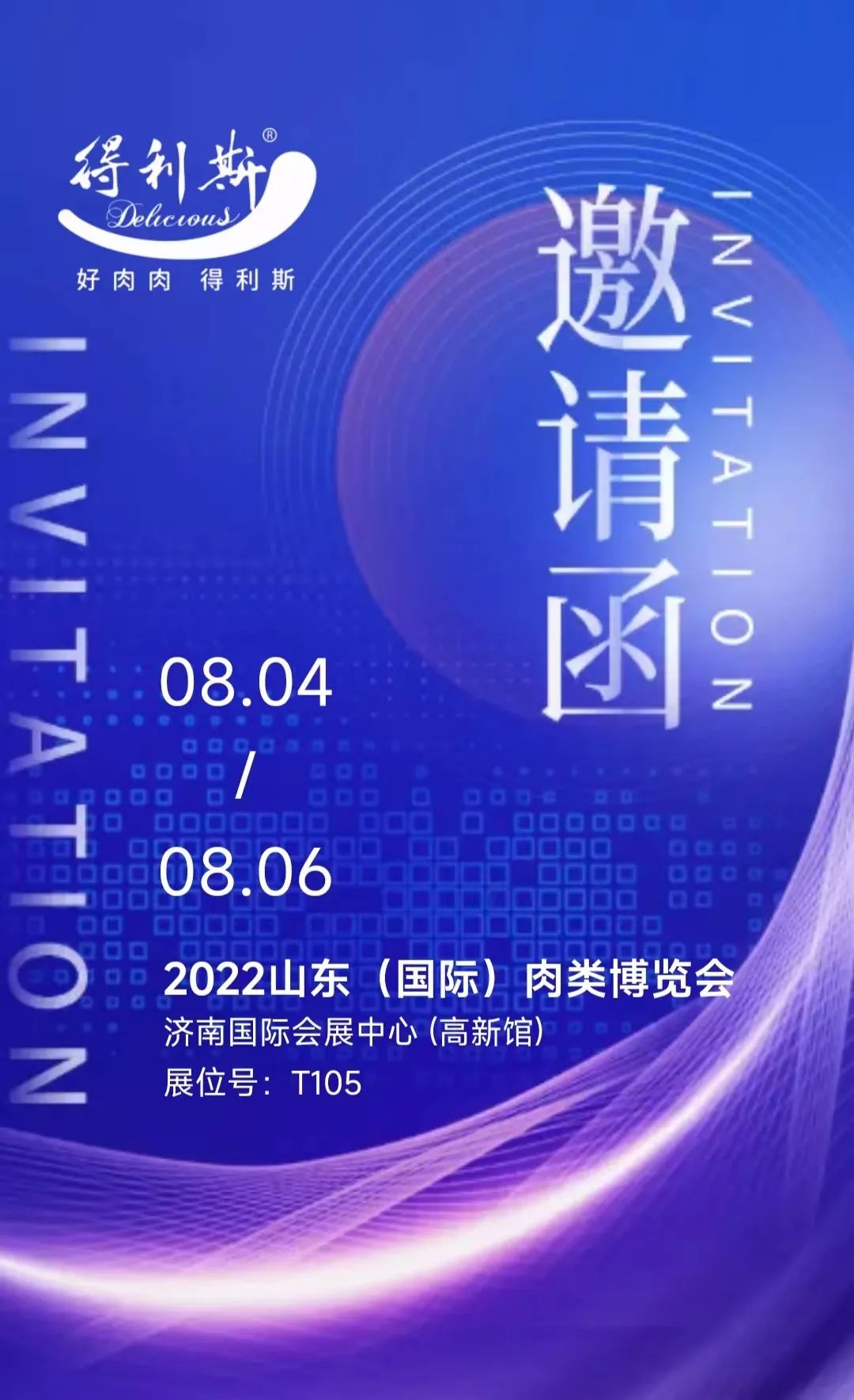 2022中国预制菜G30峰会8月4日将在济南开幕，得利斯将携多款新品重磅亮相