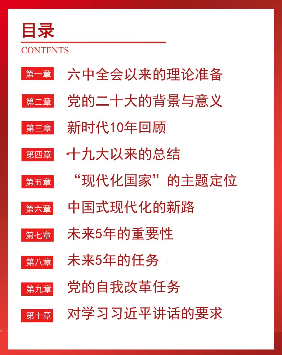 【李想集锦】（101）丨星团式管理法是新时代中国国企治理的重大创新