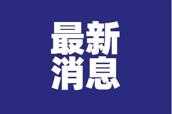 央企最新名录公布，共98家