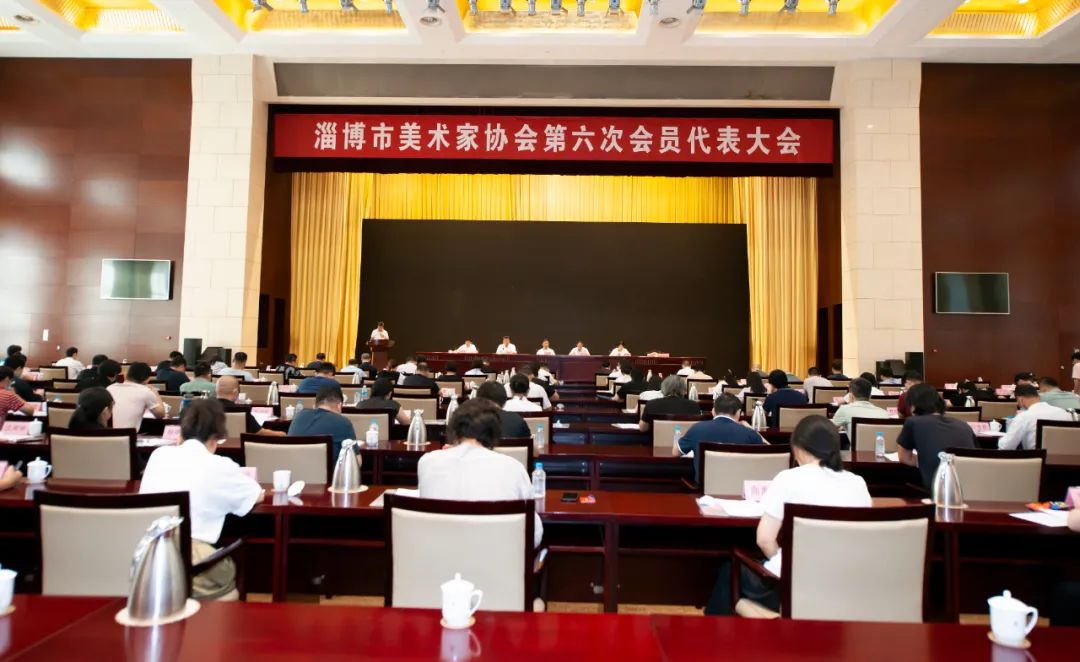 淄博市美术家协会第六次会员代表大会顺利召开，范杰连任美协主席