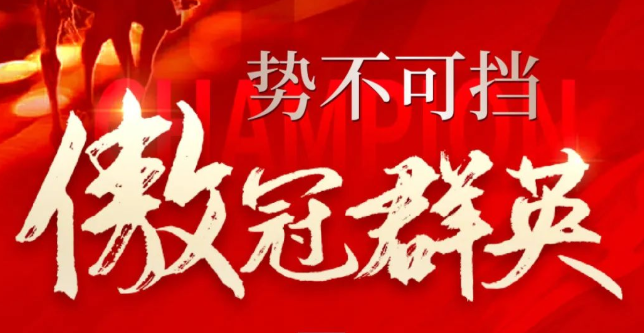 榜样先锋  傲冠群英——山东旭辉银盛泰集团7月营销评优榜单出炉