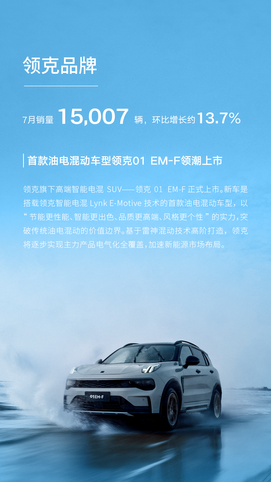 吉利汽车7月销量122633辆同比涨约24%，新能源渗透率创新高