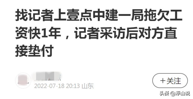 中建一局拖欠工资快一年，青岛蔷薇国际项目停工，总包方竟还要垫钱