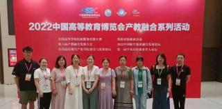 山东工程职业技术大学教师团队参加第57届中国高等教育博览会