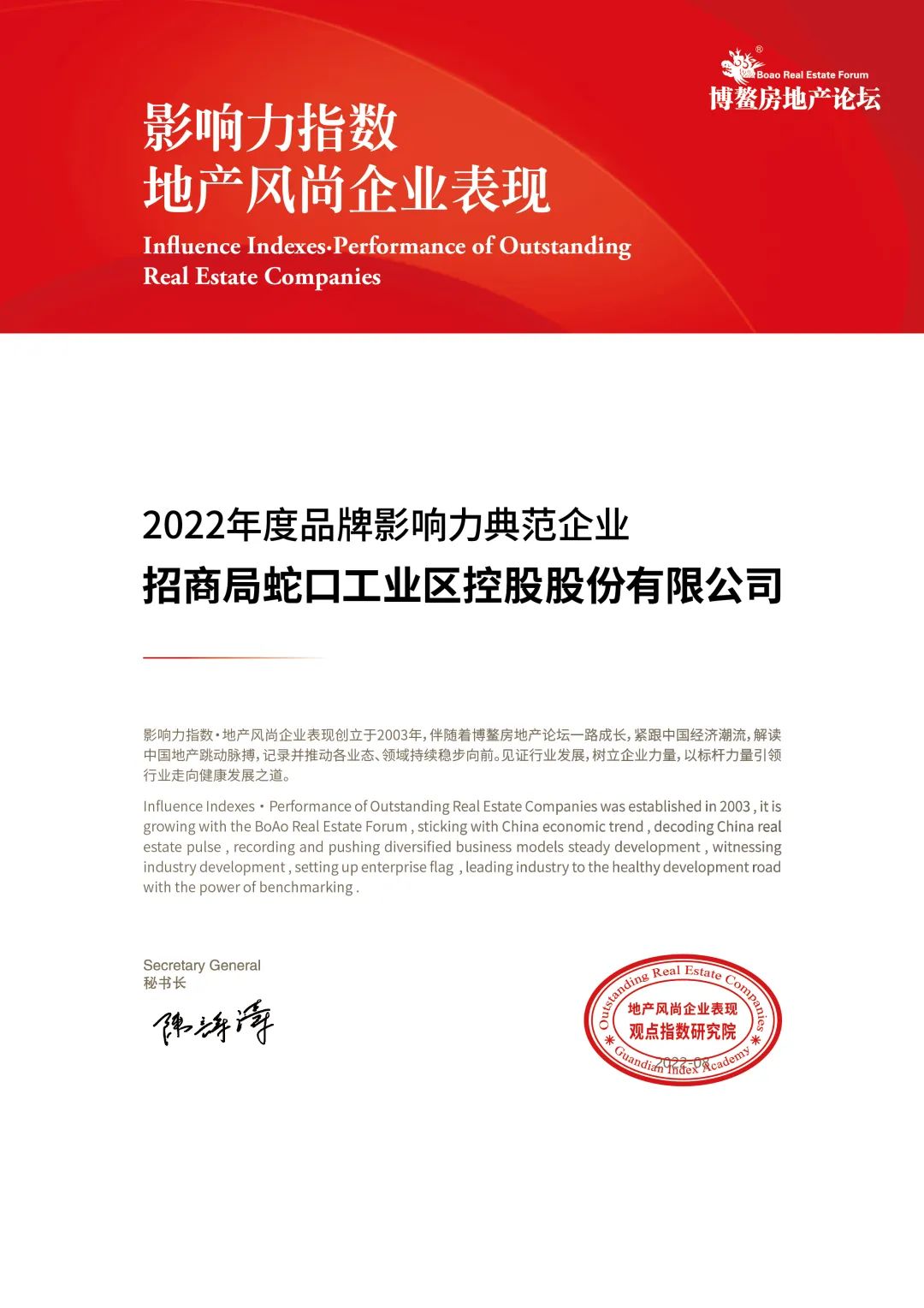 招商蛇口荣获“2022年度品牌影响力典范企业”等四项大奖