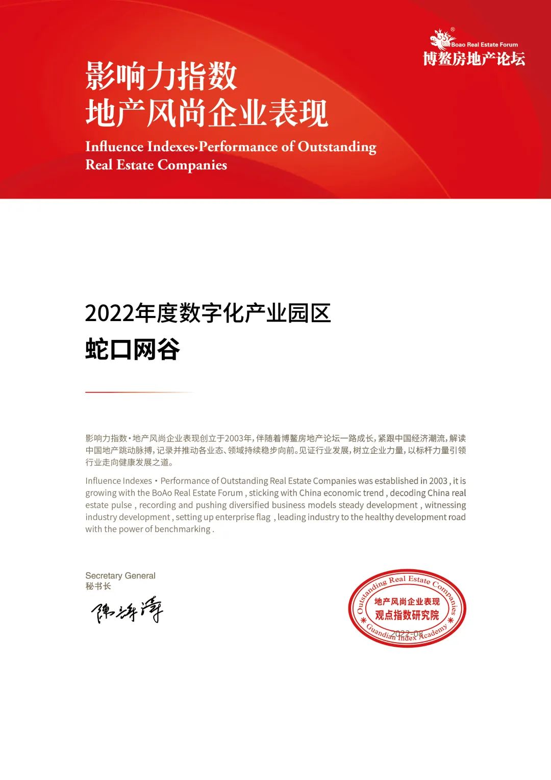 招商蛇口荣获“2022年度品牌影响力典范企业”等四项大奖