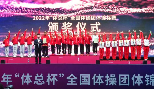 2022年“体总杯”全国体操团体锦标赛决出女子单项团体四金