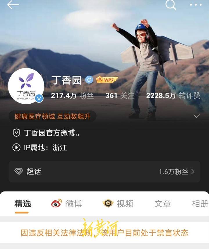 科普“网红”丁香园微博矩阵被禁言，回应：临时性调整，封禁30天