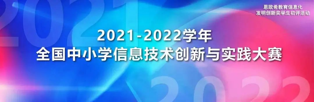 济南万象新天学校7支队伍在“全国NOC大赛”中获得国赛一等奖