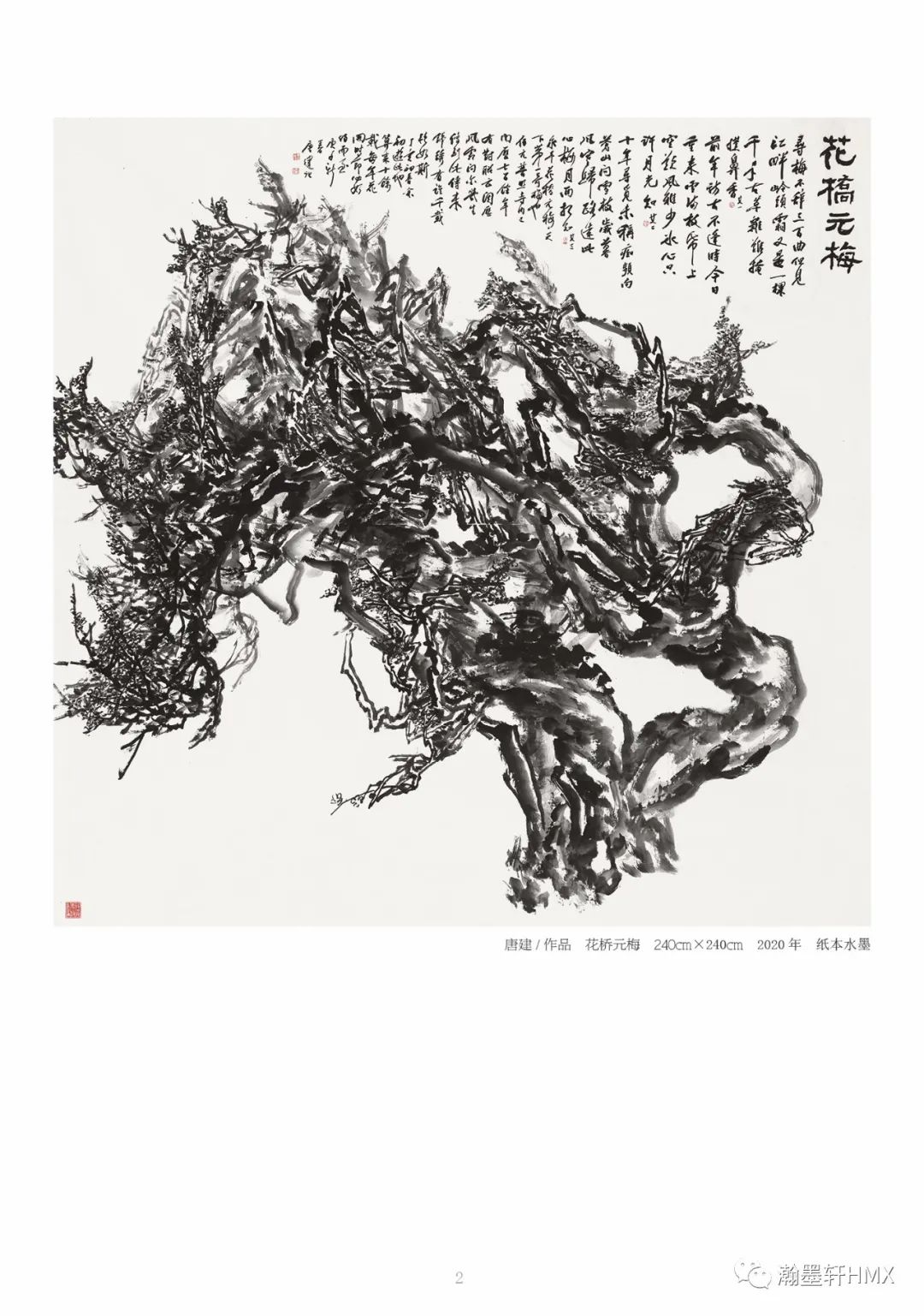 《唐建作品精选——中国高等美术院校教学范本精选》问世，收录经典画作21幅