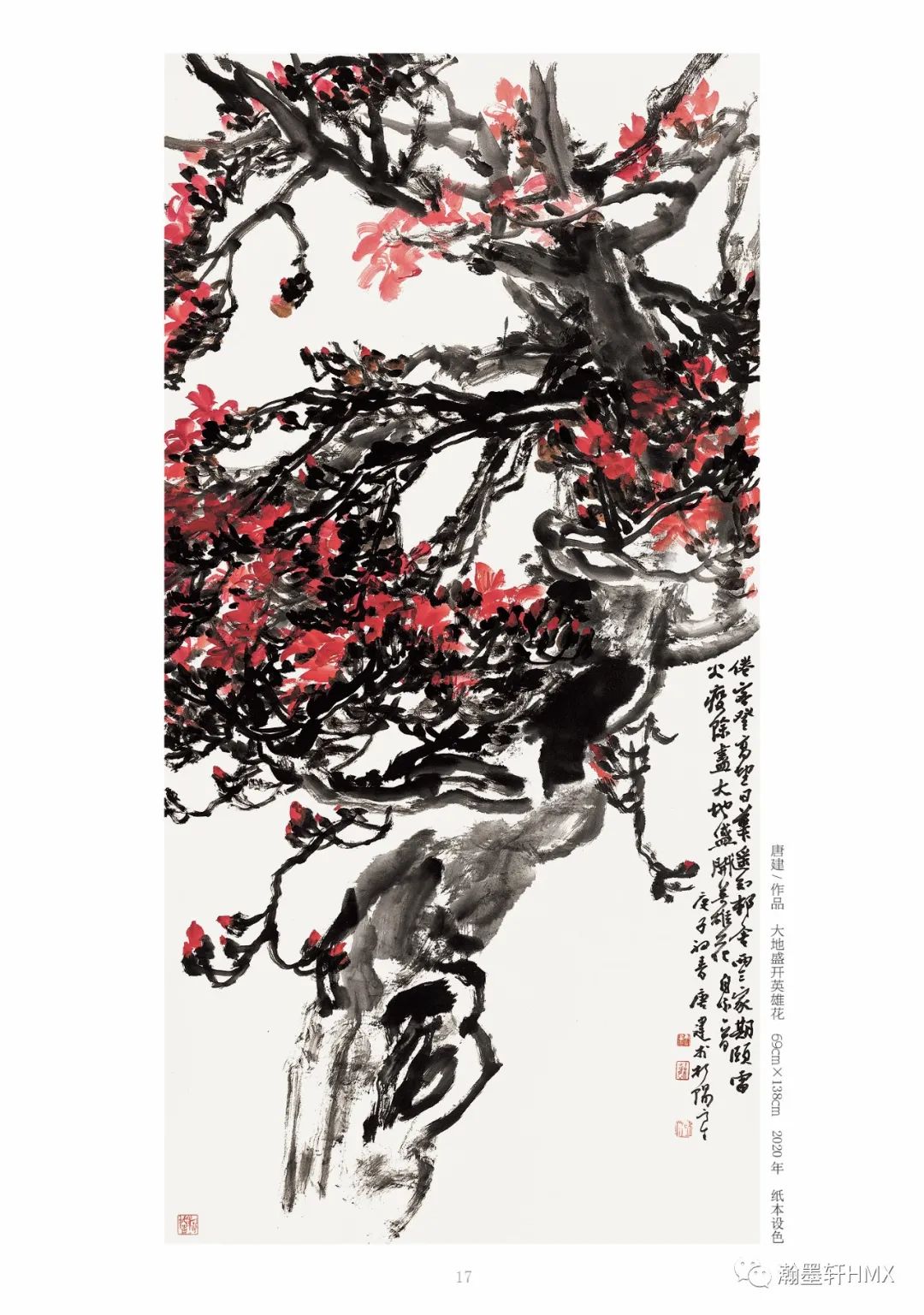 《唐建作品精选——中国高等美术院校教学范本精选》问世，收录经典画作21幅