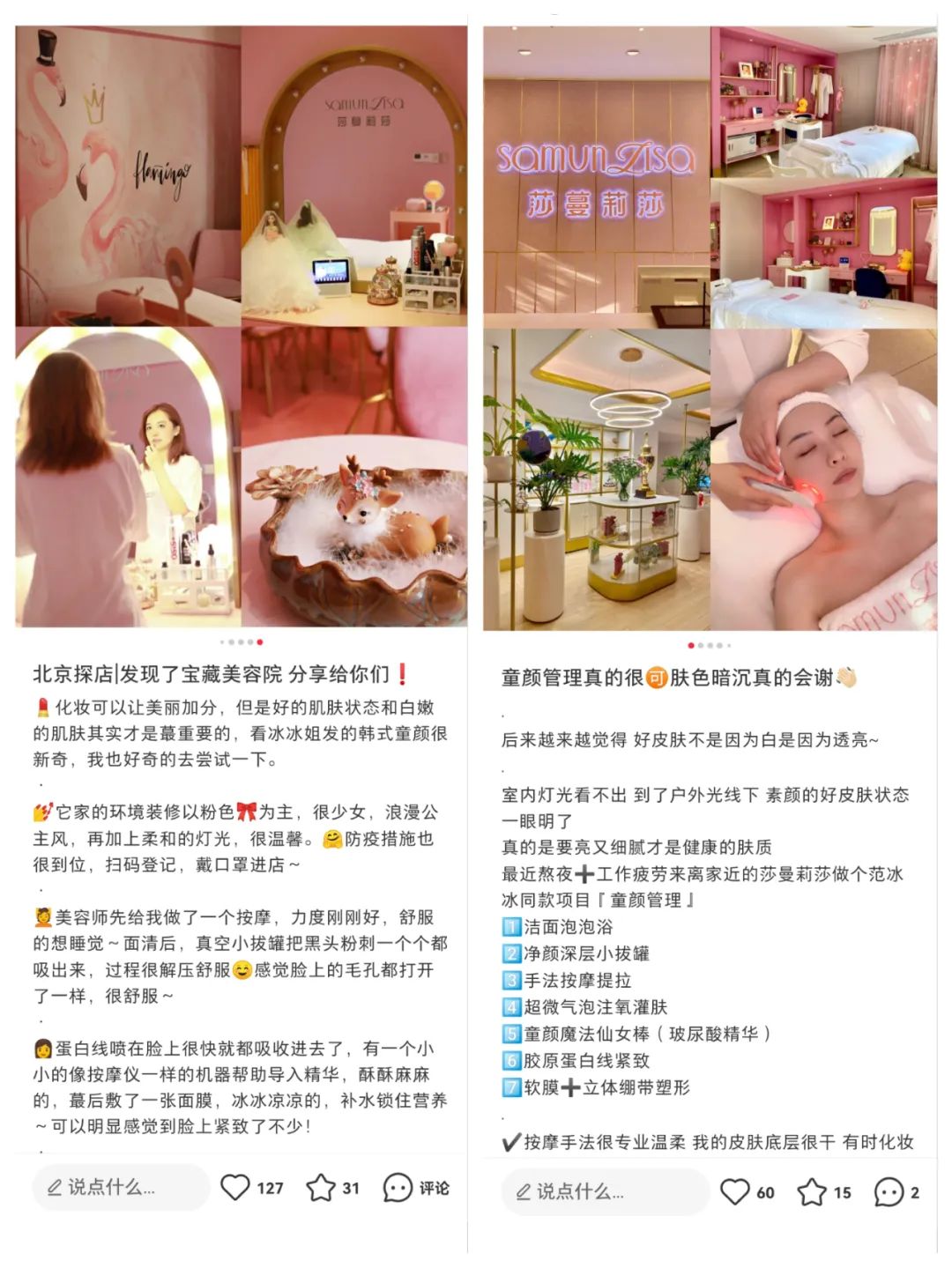 范冰冰同款——莎蔓莉莎“韩式童颜管理”火爆某书倍受追捧