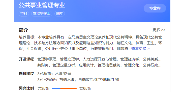 近五年83所高校撤销“公共事业管理”专业，山东省仍有9所高校开设该专业