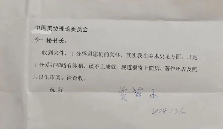 真趣洋溢  远离凡俗——著名书法家李一撰文深切怀念黄苗子先生