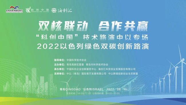 海创汇承办，“科创中国”技术路演中以专场精彩上演