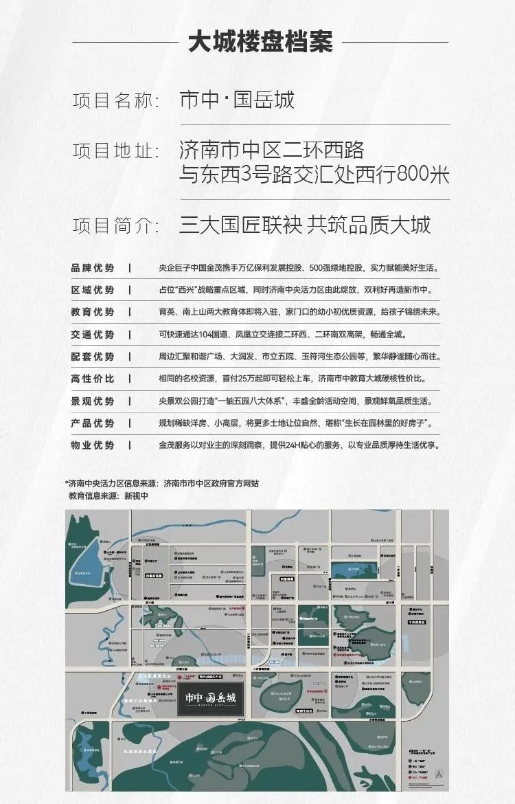 双央企背书+百年名校全龄教育链，济南市中·国岳城“首置”赢在起跑线