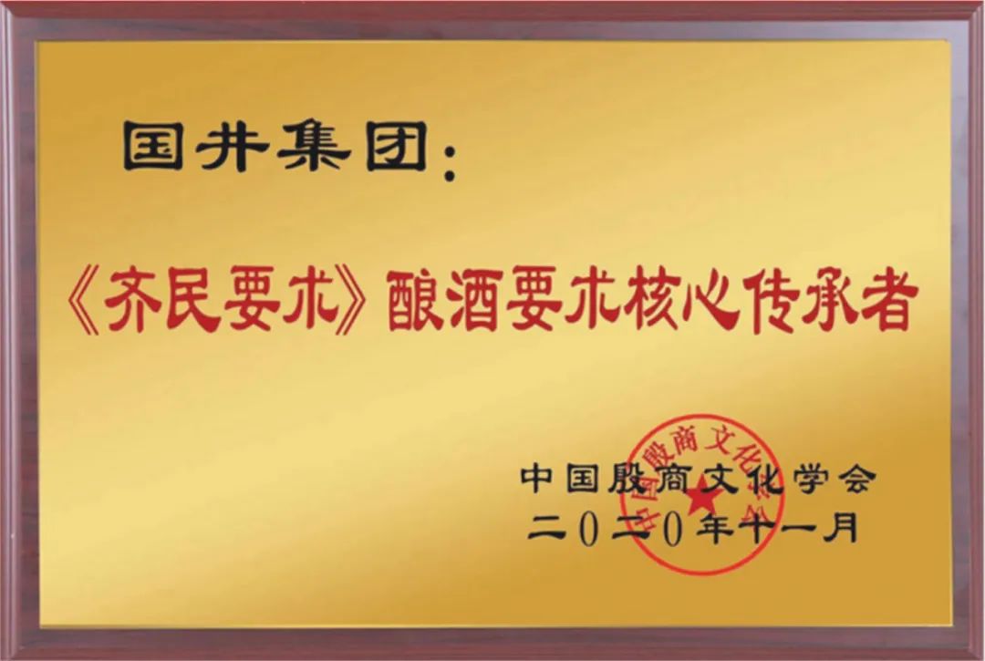 黄河水滋养 齐民酿国香——国井美酒流淌江河温度