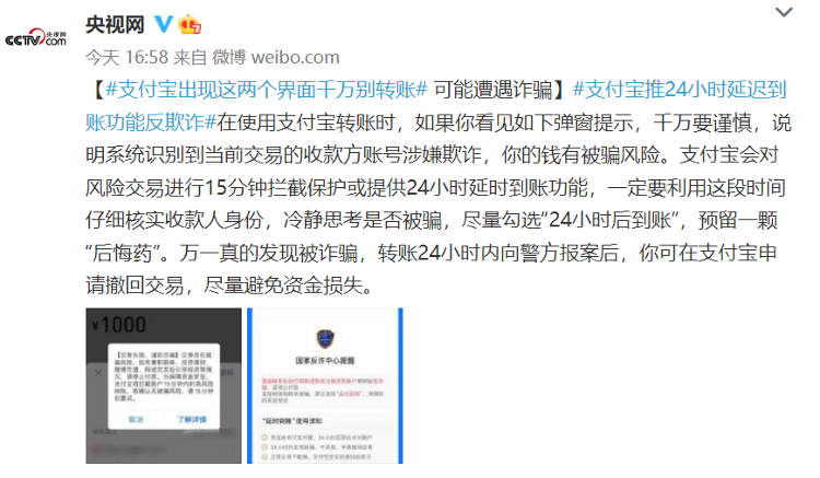 警惕！支付宝出现这两个界面千万别转账，可能遭遇诈骗