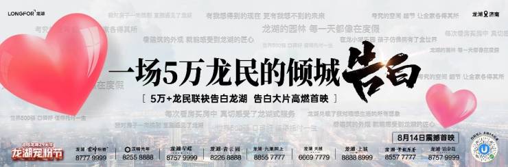 50000+龙民的告白，见证龙湖的力量