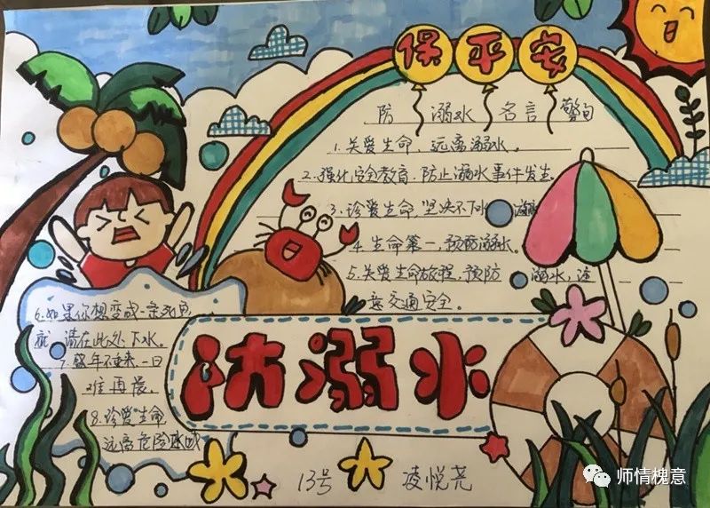 家校联合，济南市槐荫区实验学校小学部开展线上安全主题教育活动