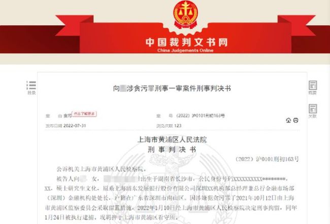 虚开发票贪污207万元，浦发银行金融机构处原处长获刑四年三个月