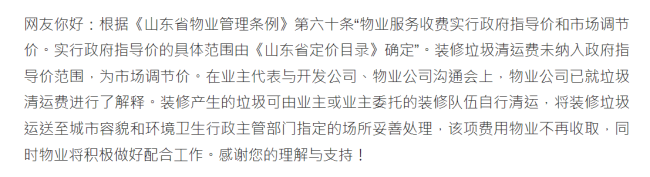 天天3·15|济宁九里晴川小区“天价”装修垃圾清运费引业主不满，经协调该费用物业将不再收取