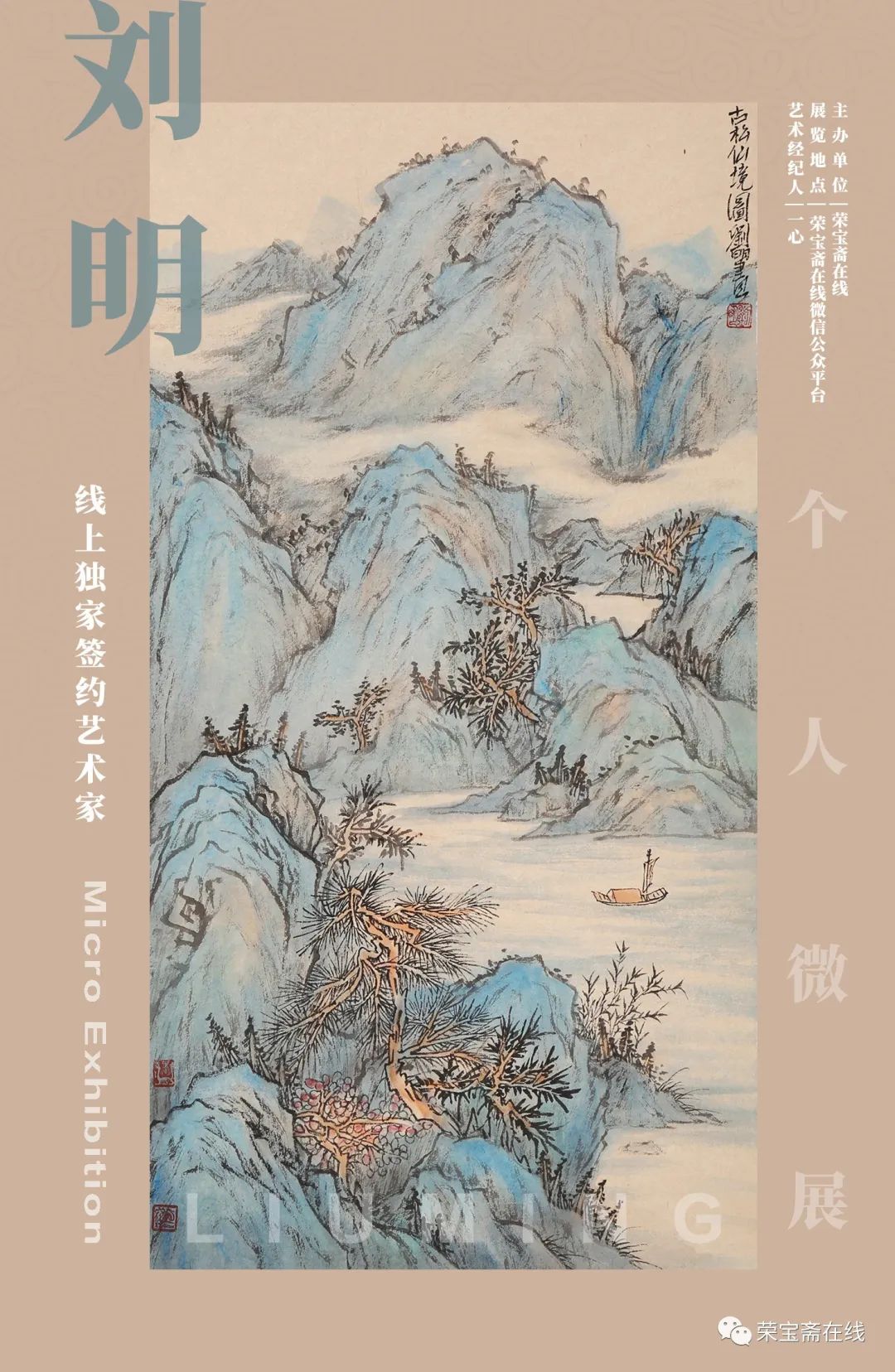 古松仙境  千岩积翠——观青年画家刘明笔下的青山绿水