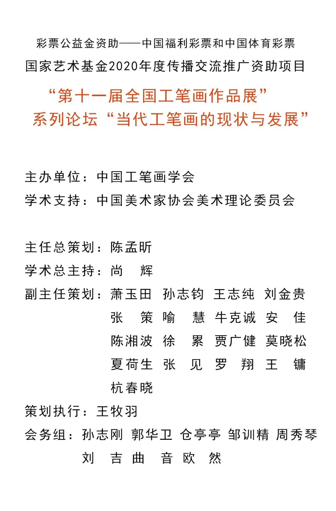 “第十一届全国工笔画作品展”学术论坛开办第二场，探讨当代工笔画的语言建构与边界拓展