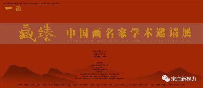 著名画家李冬应邀参展，“藏臻——中国画名家学术邀请展”8月18日将在北京开幕