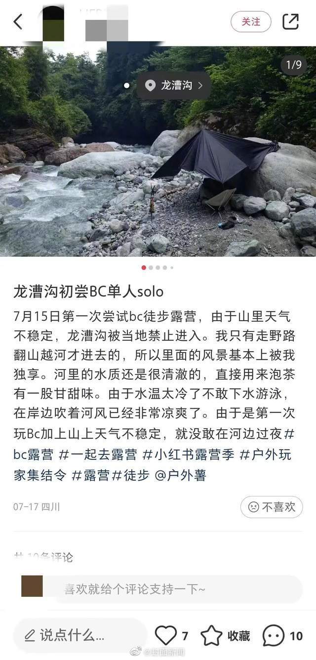 四川彭州山洪灾害背后：“野景区”潜在风险不容忽视