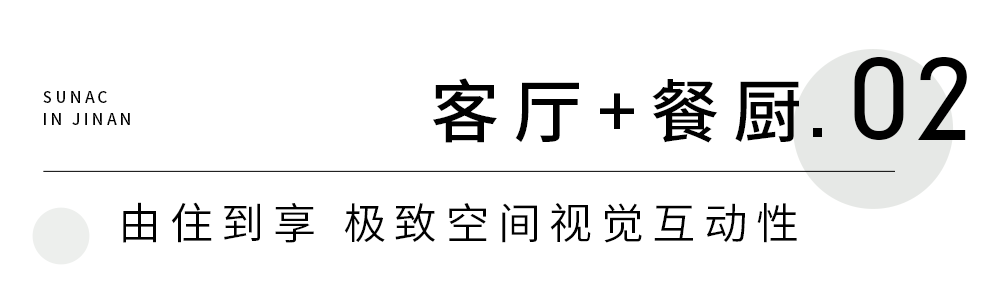 融创济南打造“客厅+”多元空间，焕新居住体验