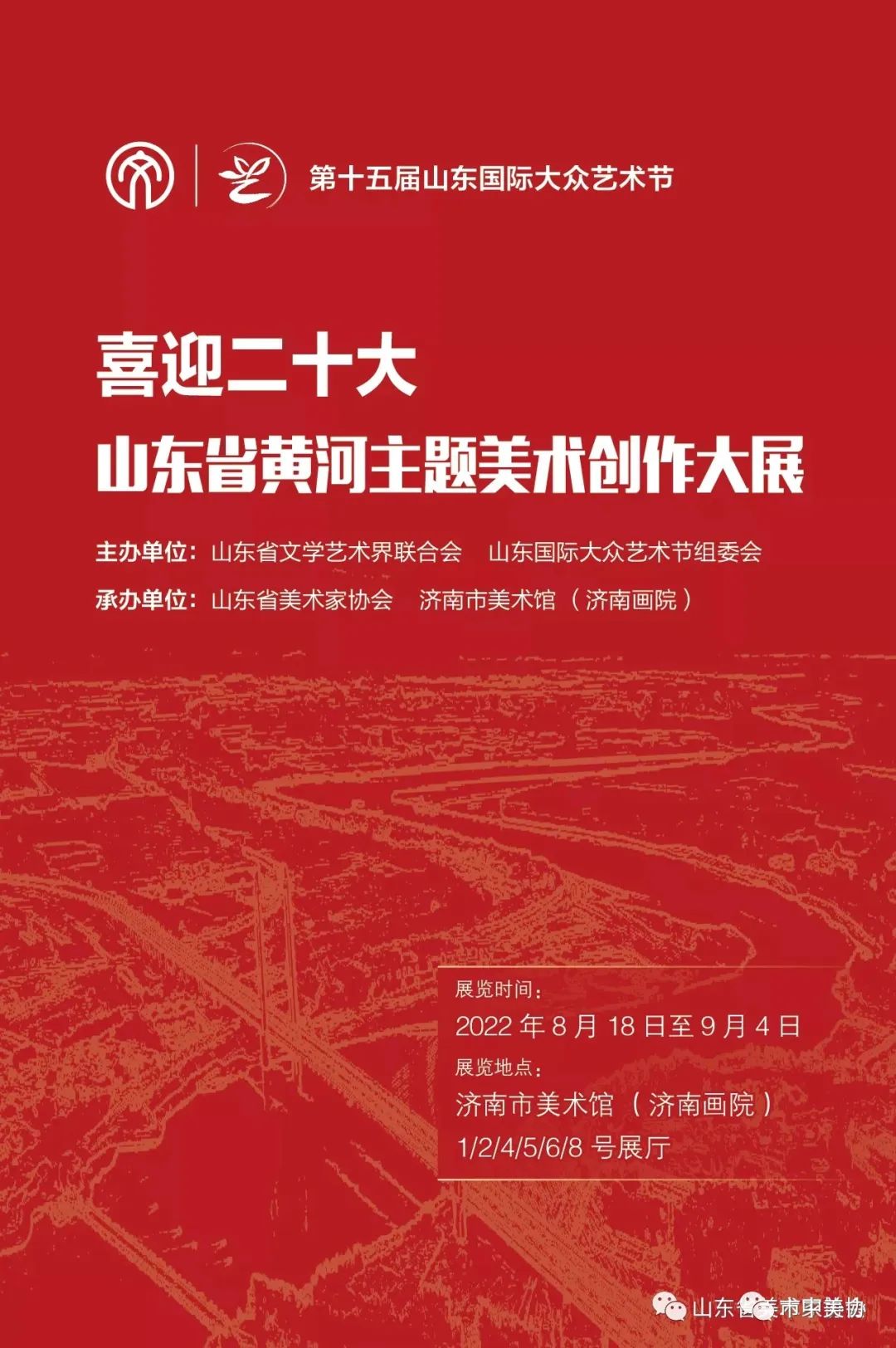 “喜迎二十大•山东省黄河主题美术创作大展”即将开展，中国水墨大型城市题材山水画《黄河安澜  济南新赋》受邀首次亮相参展