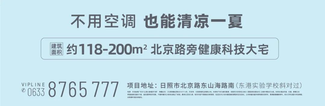 打败长夏“高温刺客”，济南山海大象置业·德济万家祭出“秘密武器”