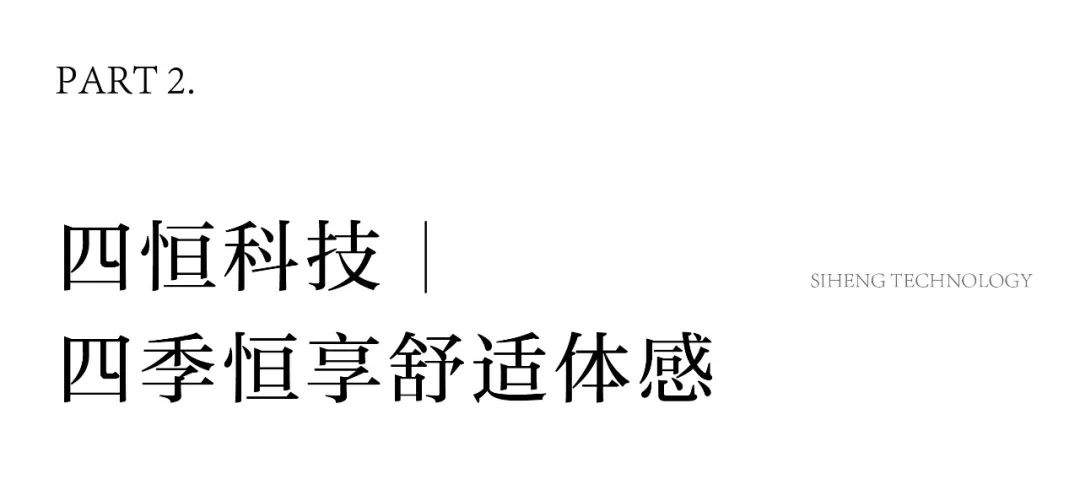 面对天气不利因素，济南新中铁城被动式四恒科技让住宅更舒适