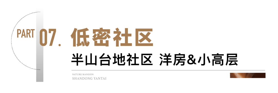 世茂揽樾凭借扎实的产品力，成为烟台芝罘山居红盘担当