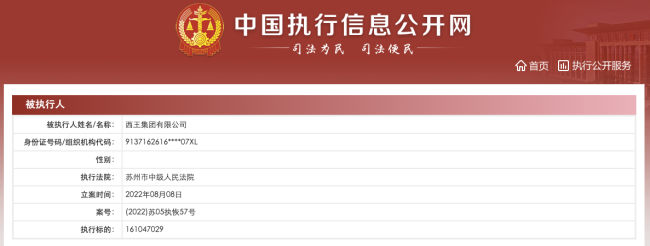 西王集团被恢复强制执行1.61亿元