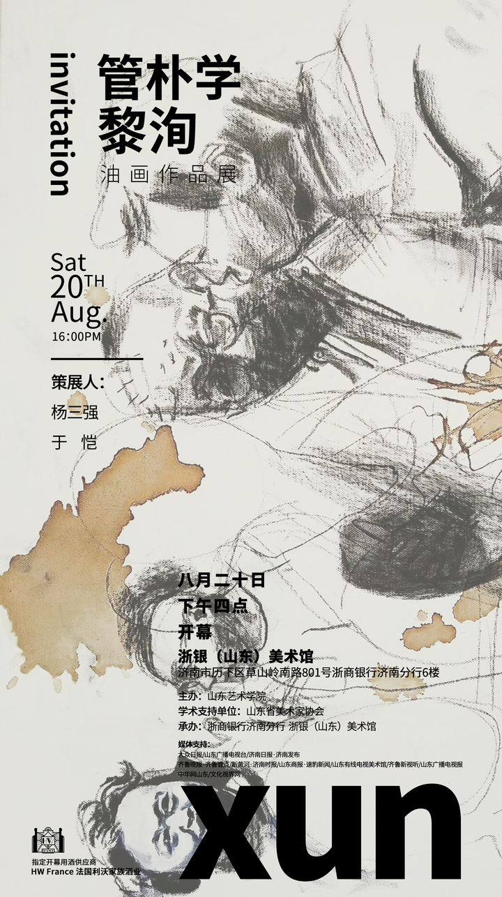 “管朴学、黎洵油画作品展”将于8月20日在济南开幕，展露黎洵的画与“笑忘书”