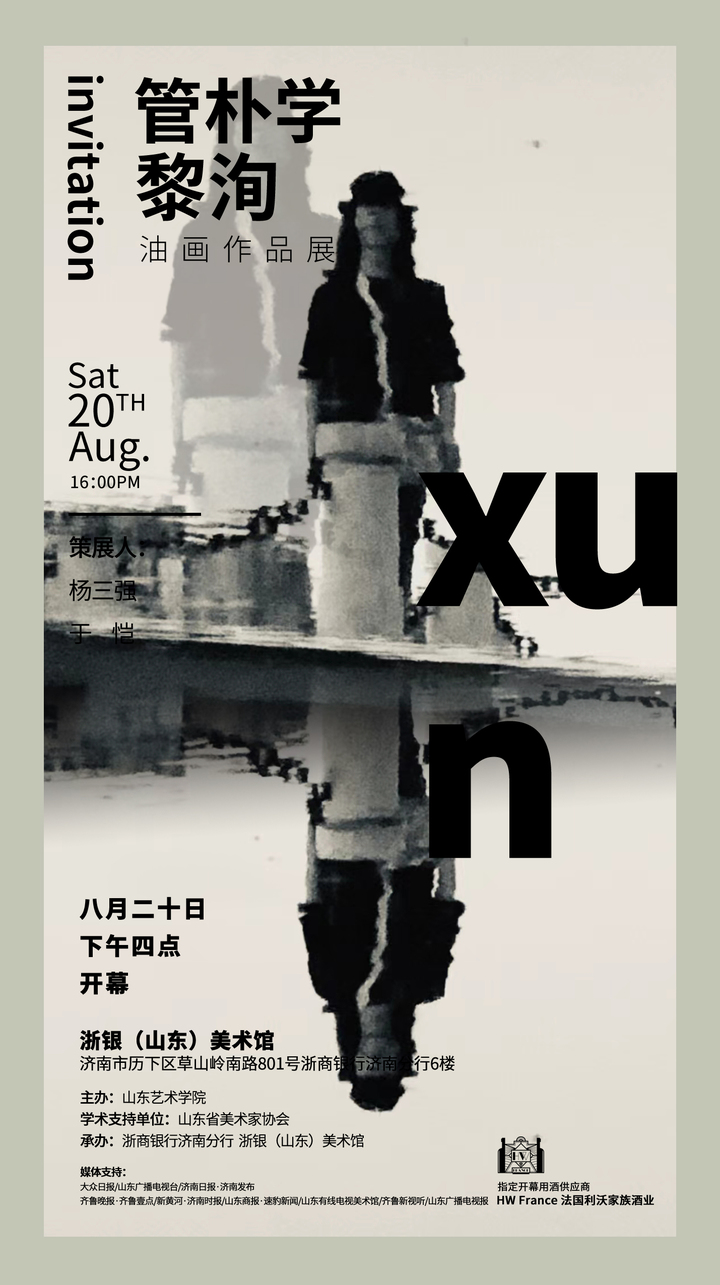 “管朴学、黎洵油画作品展”将于8月20日在济南开幕，展露黎洵的画与“笑忘书”