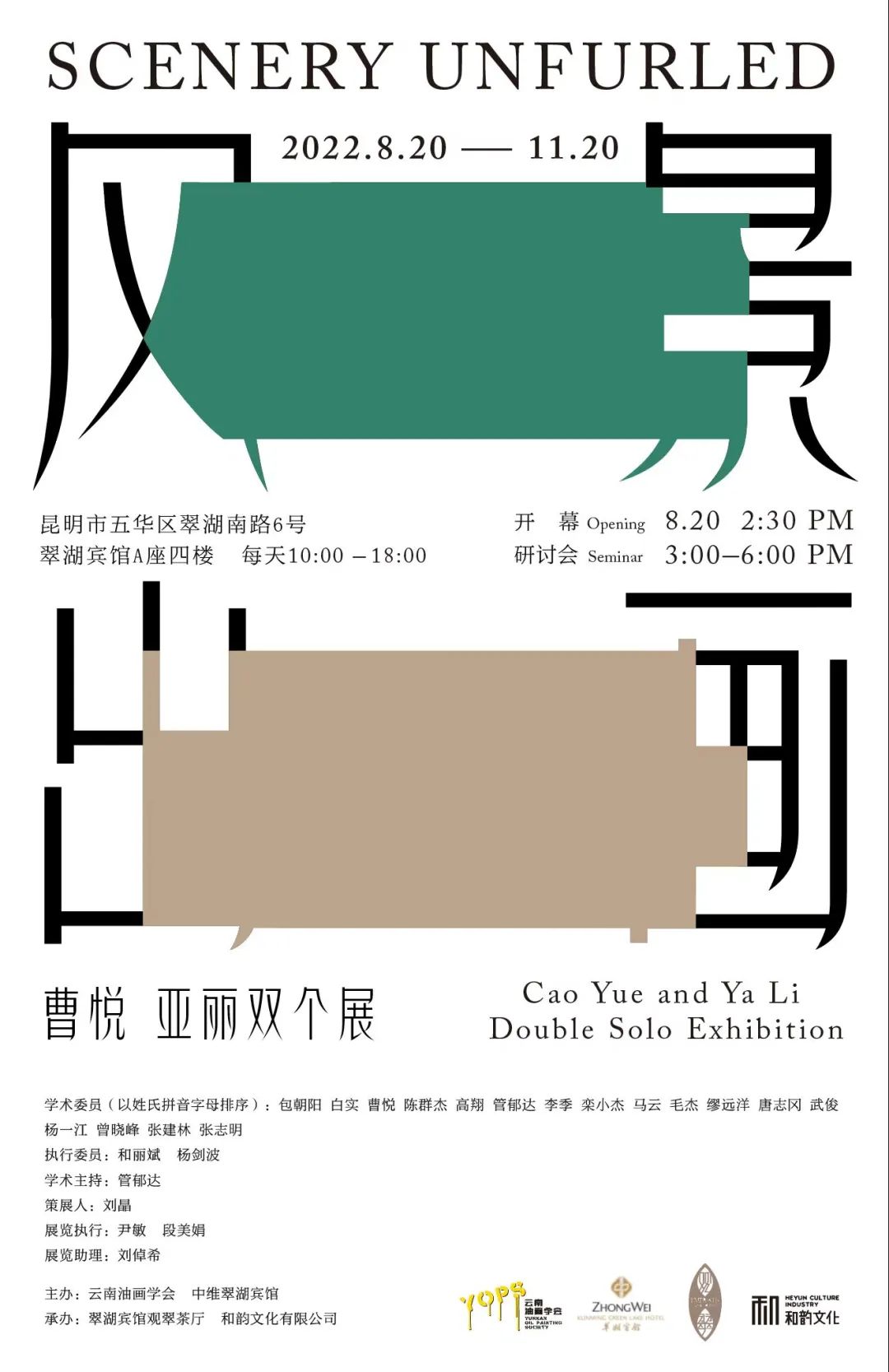 “风景出画——曹悦、亚丽双个展” 8月20日将在昆明开展